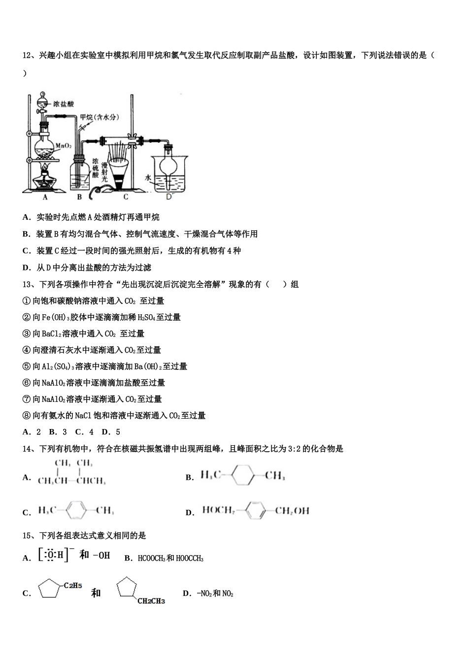 2023学年试题山西省怀仁市重点中学化学高二下期末达标测试试题（含解析）.doc_第3页