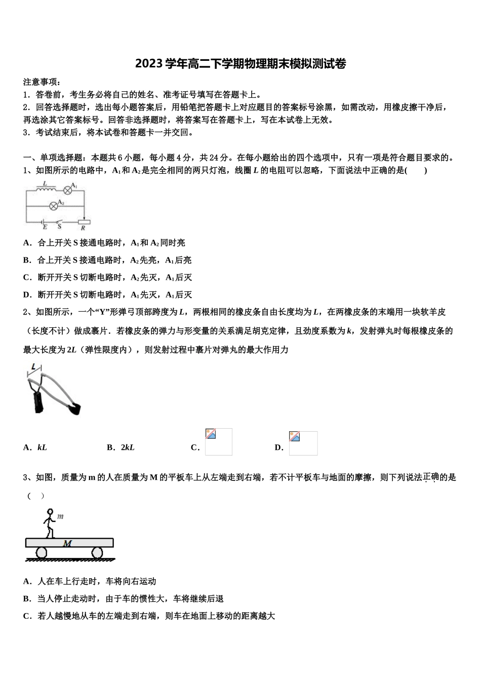2023学年贵州省兴义中学物理高二第二学期期末监测试题（含解析）.doc_第1页