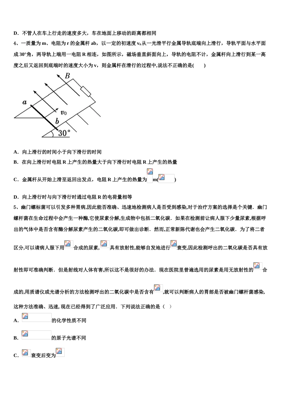 2023学年贵州省兴义中学物理高二第二学期期末监测试题（含解析）.doc_第2页