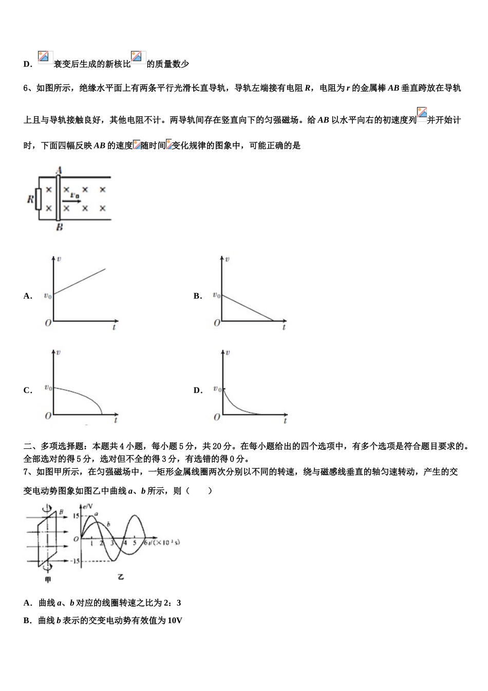 2023学年贵州省兴义中学物理高二第二学期期末监测试题（含解析）.doc_第3页