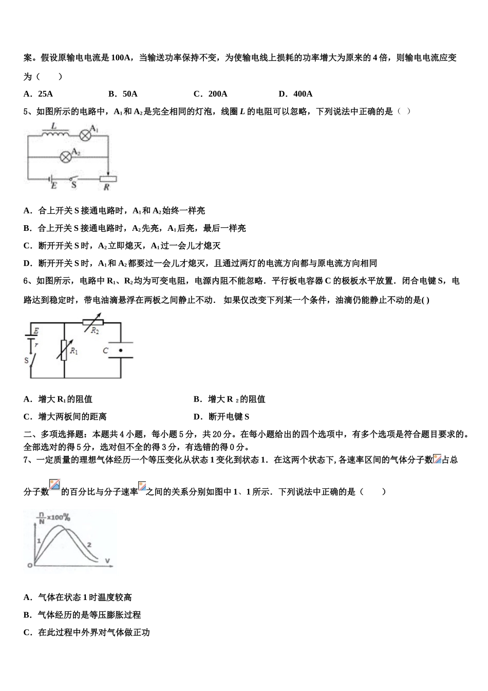 2023届上海市华师大第一附属中学物理高二第二学期期末调研模拟试题（含解析）.doc_第2页