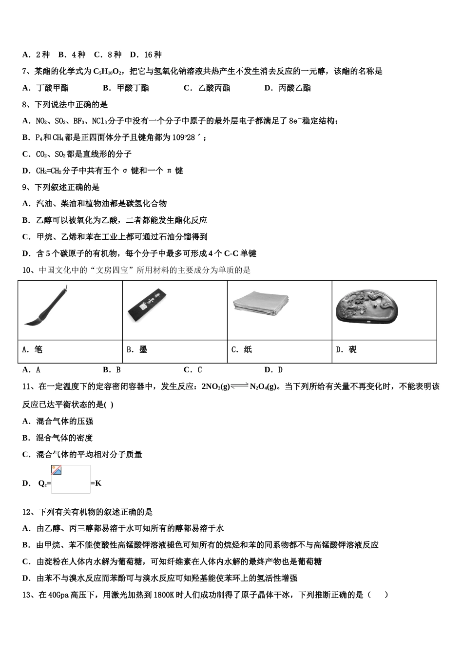 2023学年青海省西宁市大通二中化学高二下期末检测模拟试题（含解析）.doc_第2页