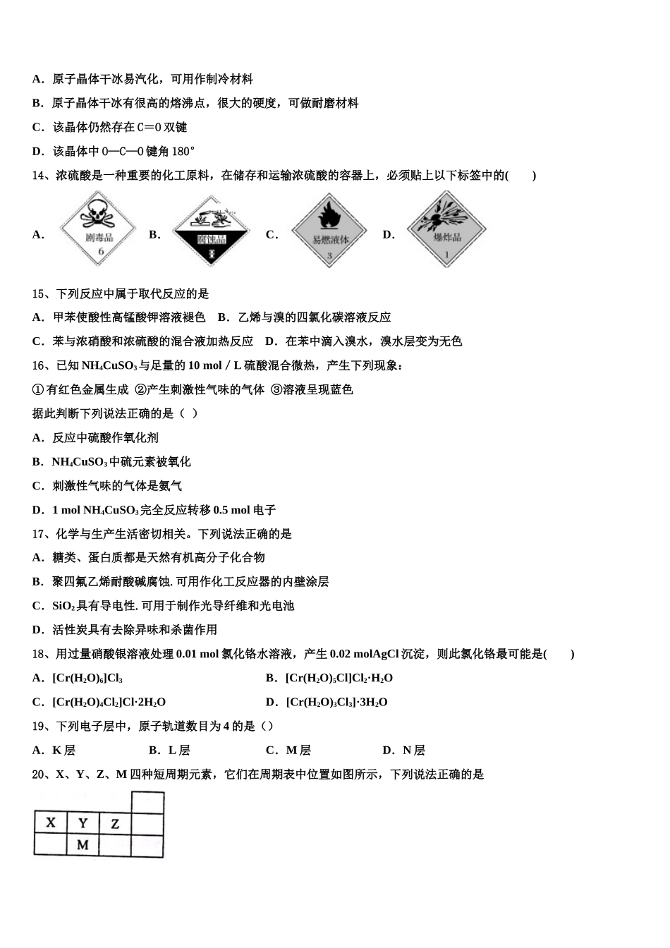 2023学年青海省西宁市大通二中化学高二下期末检测模拟试题（含解析）.doc_第3页