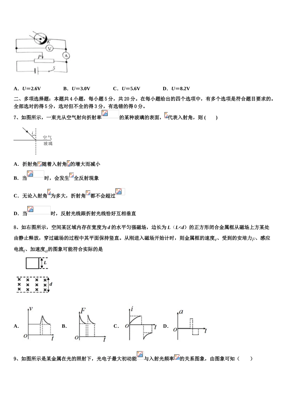 2023学年陕西西安市第一中学物理高二第二学期期末学业水平测试模拟试题（含解析）.doc_第3页