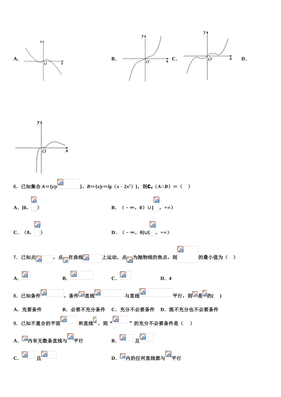 2023学年贵州省毕节市高三适应性调研考试数学试题（含解析）.doc_第2页