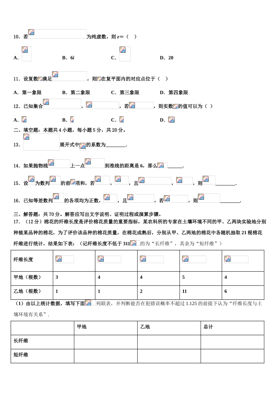 2023学年贵州省毕节市高三适应性调研考试数学试题（含解析）.doc_第3页