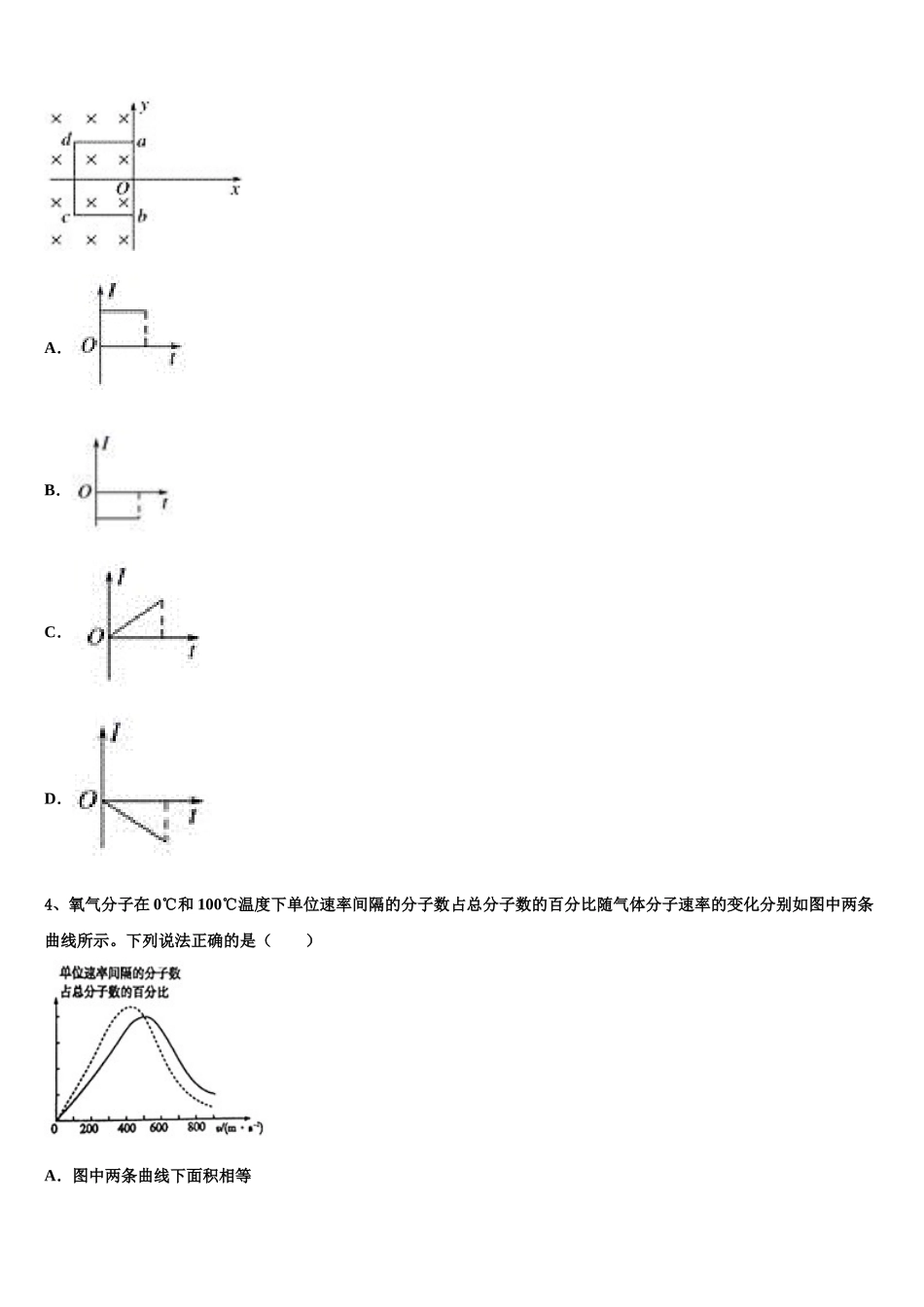 2023学年福建福州市第一高级中学物理高二第二学期期末达标检测试题（含解析）.doc_第2页