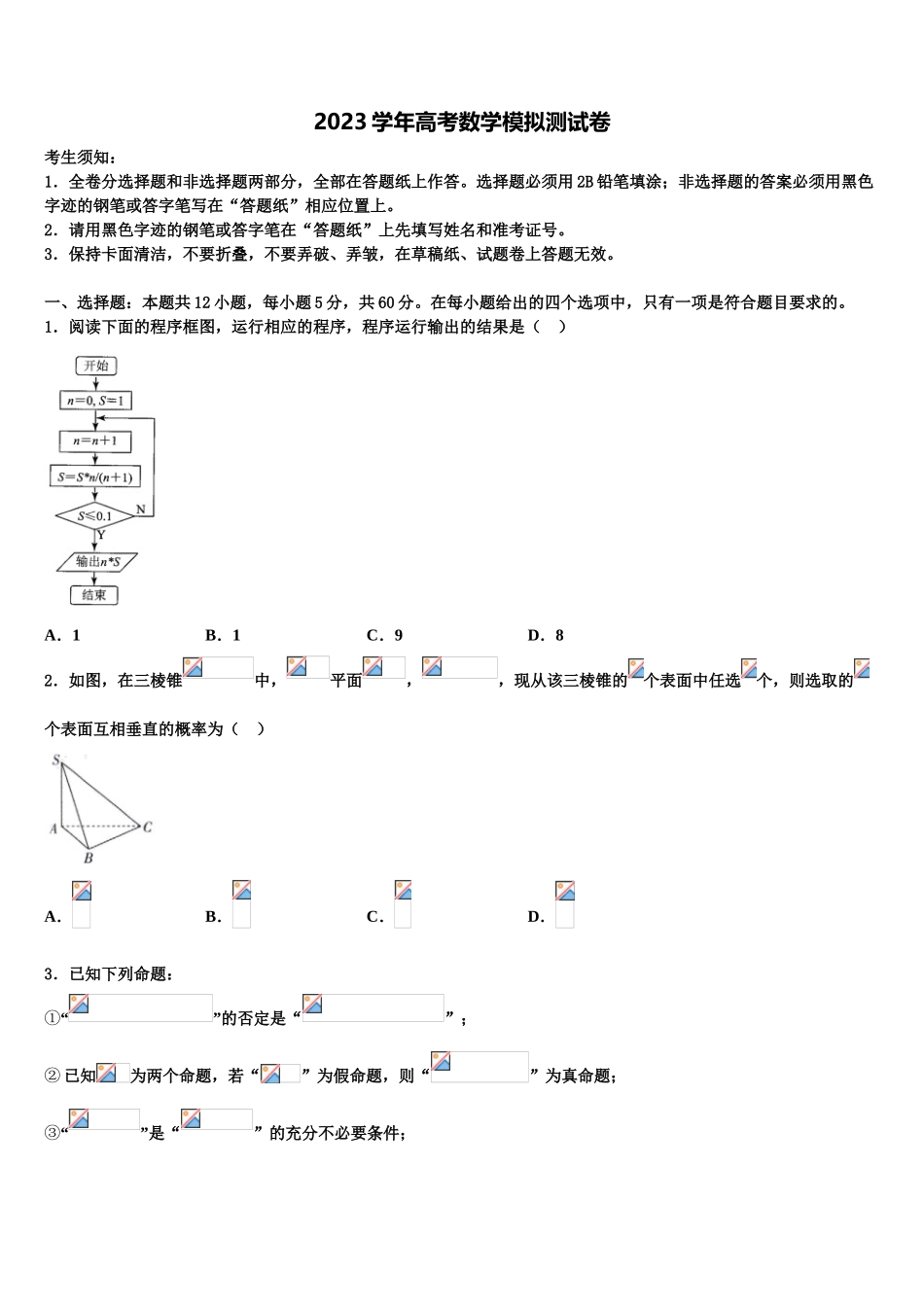 2023届内蒙古自治区普通高中学高三下第一次测试数学试题（含解析）.doc_第1页