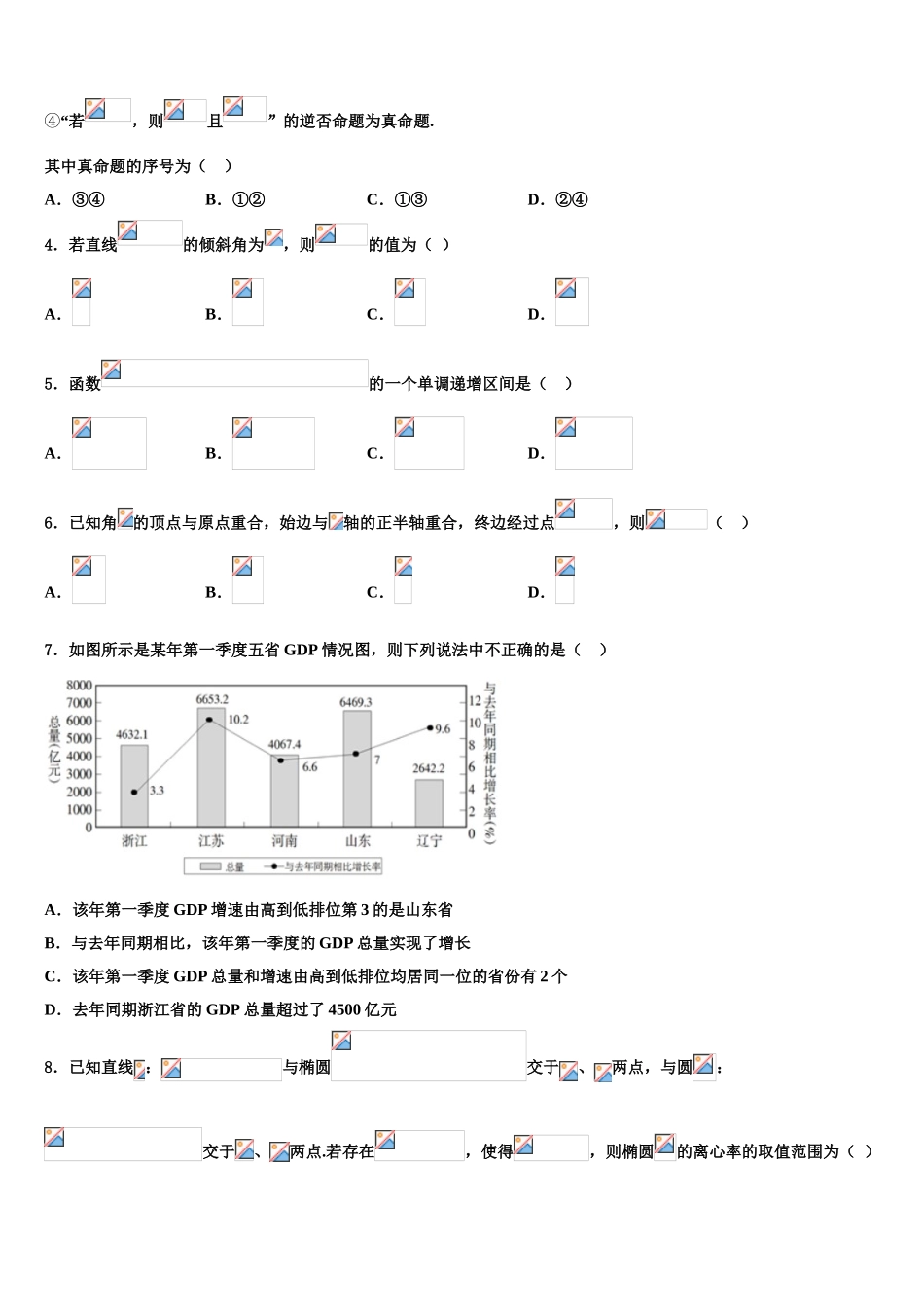 2023届内蒙古自治区普通高中学高三下第一次测试数学试题（含解析）.doc_第2页