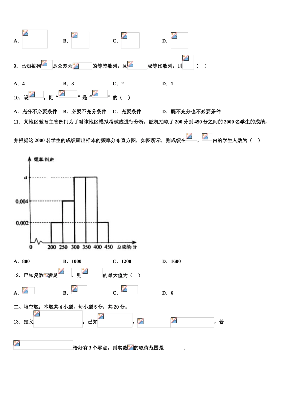 2023届内蒙古自治区普通高中学高三下第一次测试数学试题（含解析）.doc_第3页