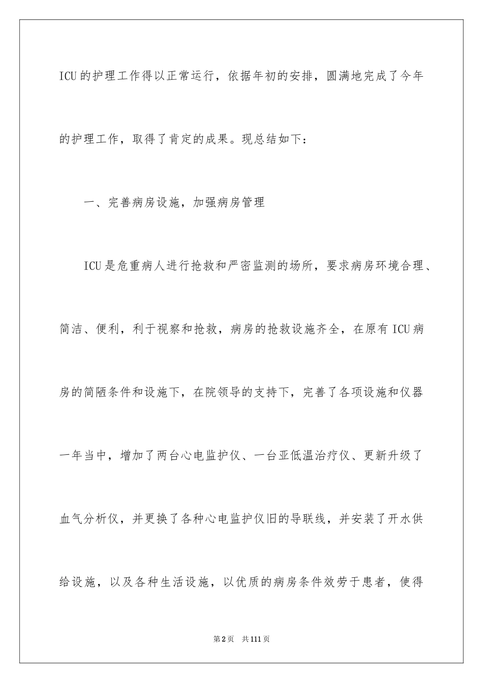 2023护士长述职报告20范文.docx_第2页