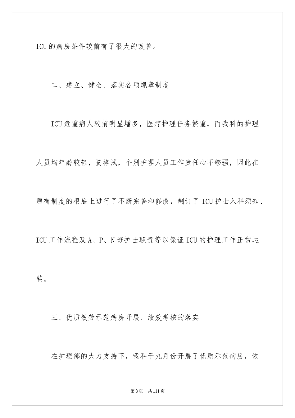 2023护士长述职报告20范文.docx_第3页