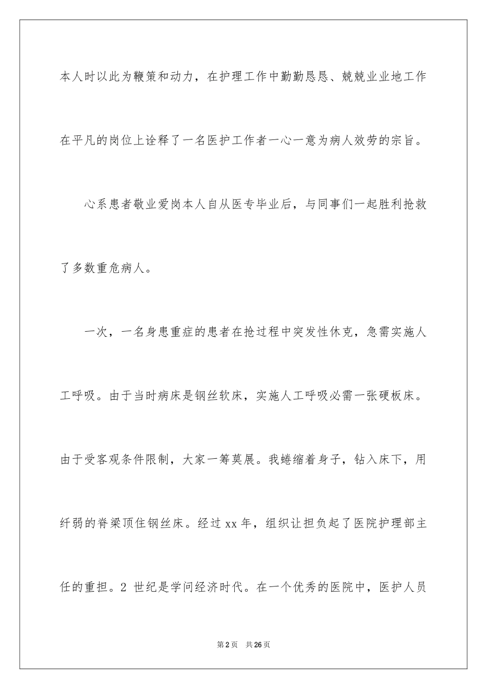 2023护士年终述职报告19范文.docx_第2页