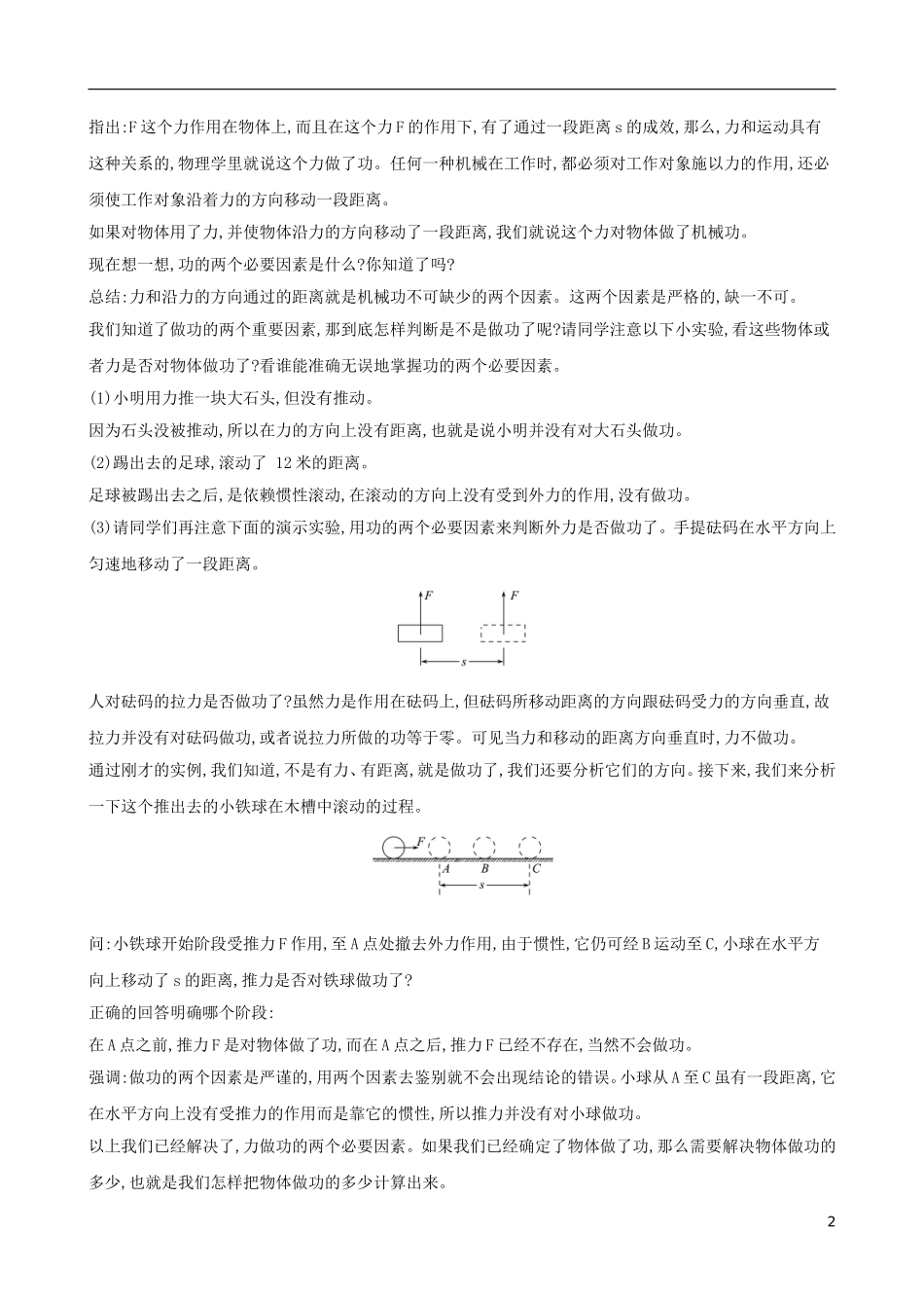 2023学年八年级物理下册11.1功教案新版（人教版）.doc_第2页