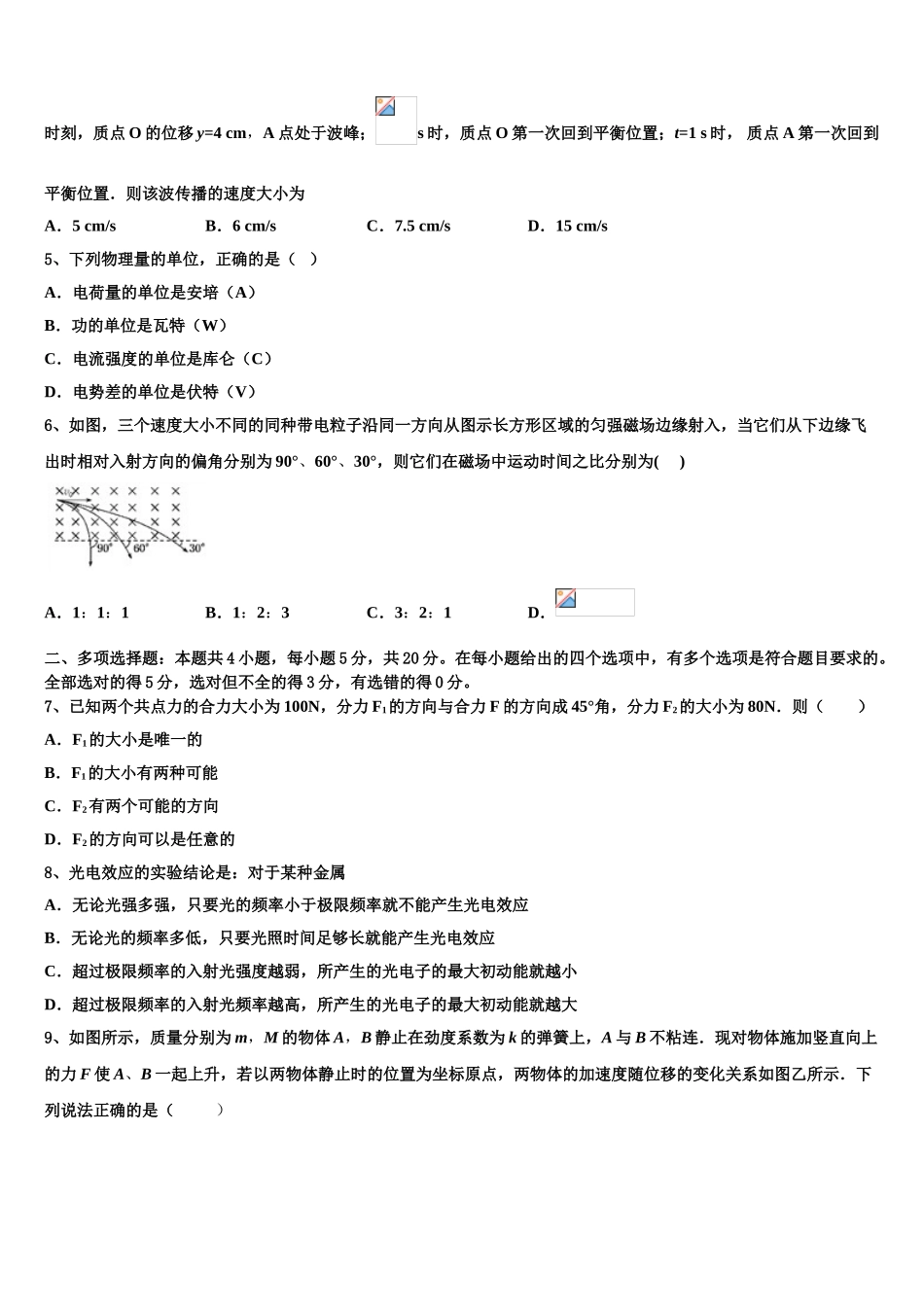 2023学年贵州省铜仁市石阡民族中学物理高二下期末复习检测模拟试题（含解析）.doc_第2页