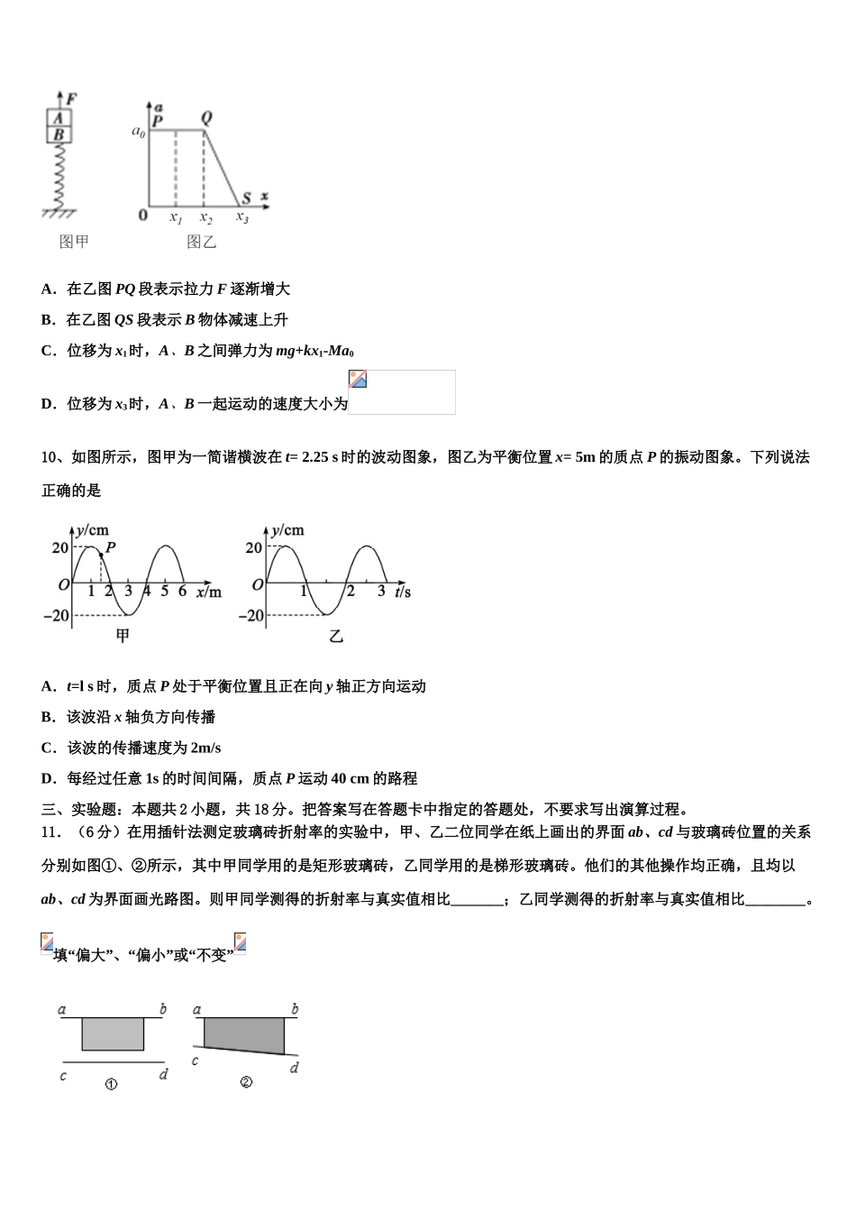 2023学年贵州省铜仁市石阡民族中学物理高二下期末复习检测模拟试题（含解析）.doc_第3页