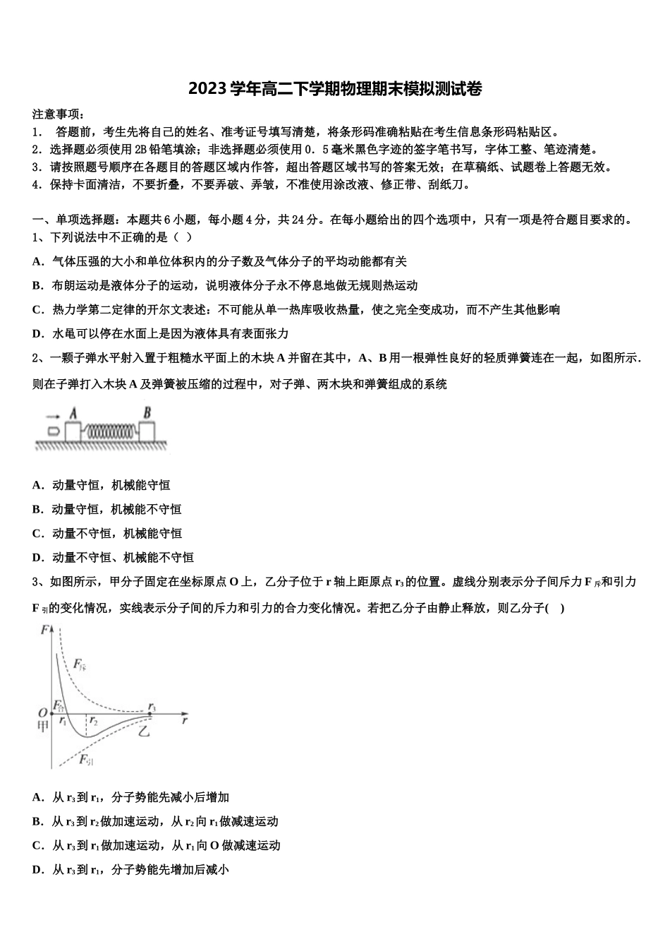 2023学年辽宁省沈阳市实验中学高二物理第二学期期末调研模拟试题（含解析）.doc_第1页