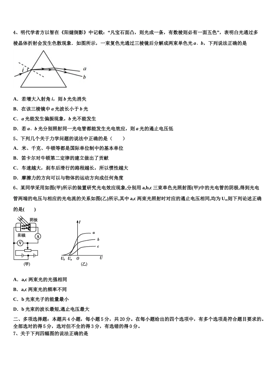 2023学年辽宁省沈阳市实验中学高二物理第二学期期末调研模拟试题（含解析）.doc_第2页