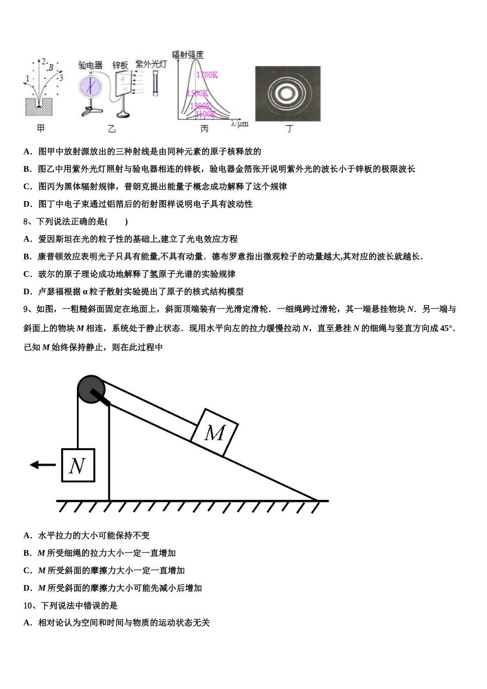 2023学年辽宁省沈阳市实验中学高二物理第二学期期末调研模拟试题（含解析）.doc_第3页