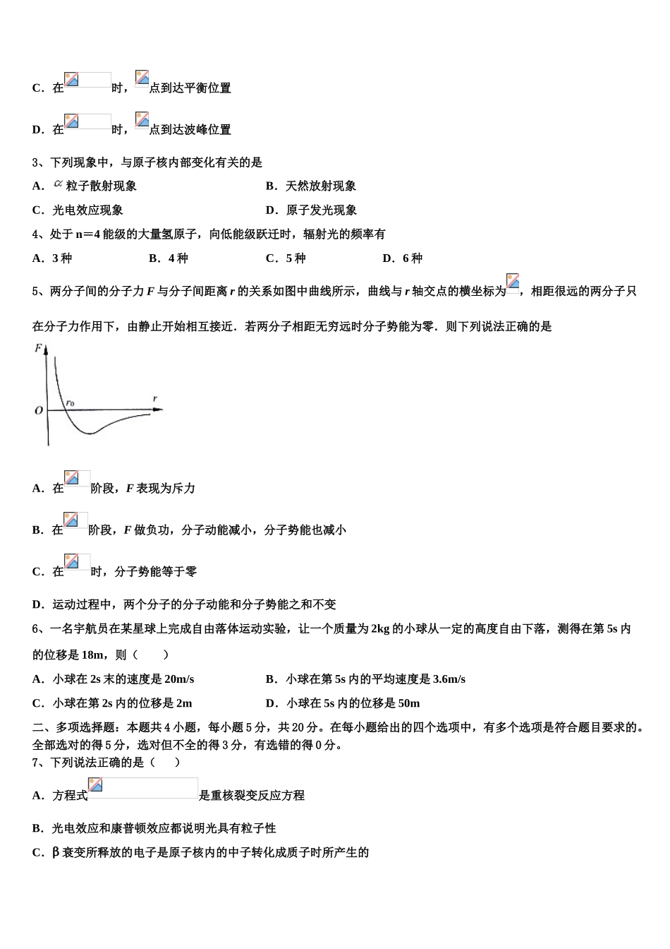 2023学年贵州省兴仁市凤凰中学物理高二下期末考试模拟试题（含解析）.doc_第2页