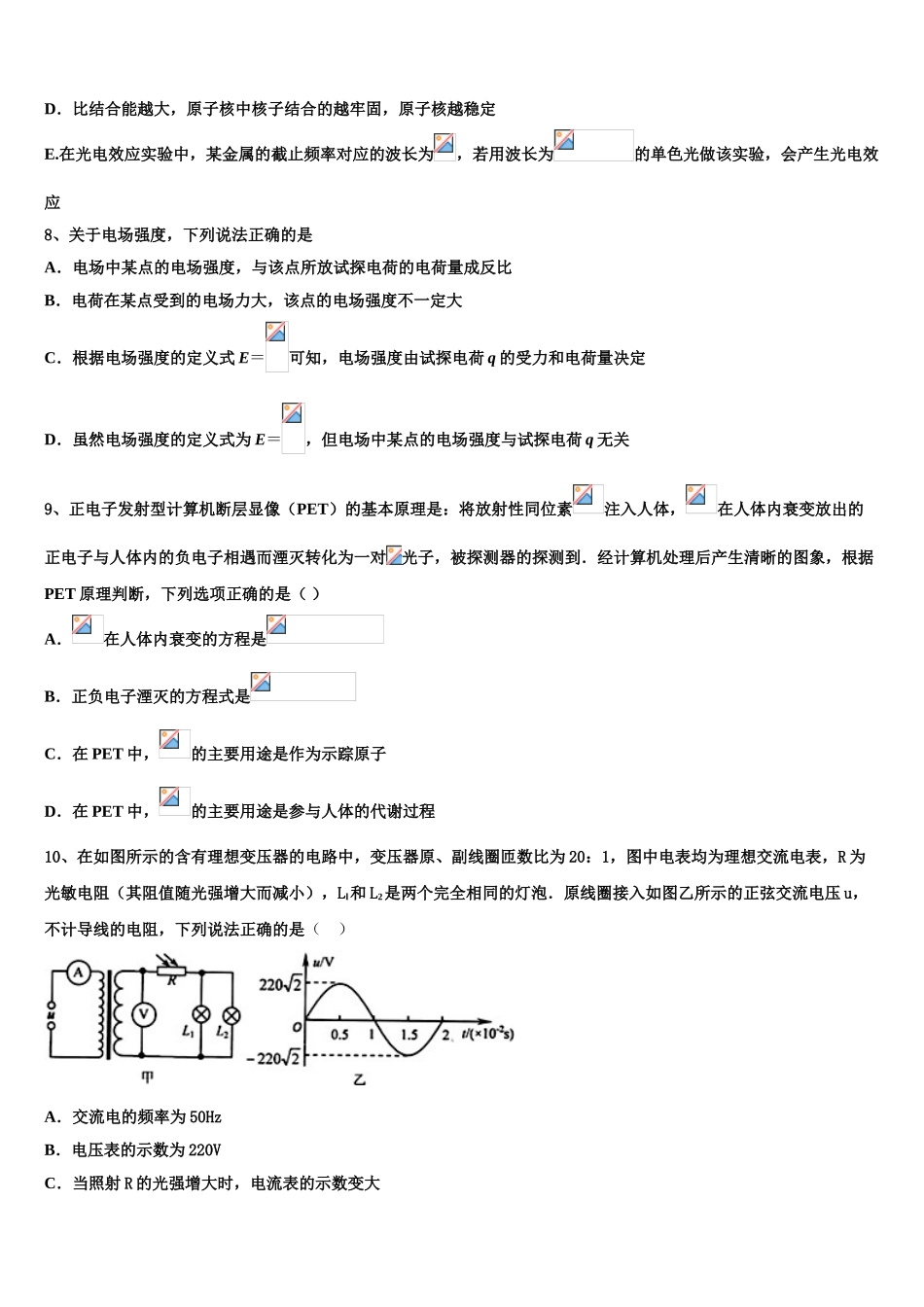 2023学年贵州省兴仁市凤凰中学物理高二下期末考试模拟试题（含解析）.doc_第3页