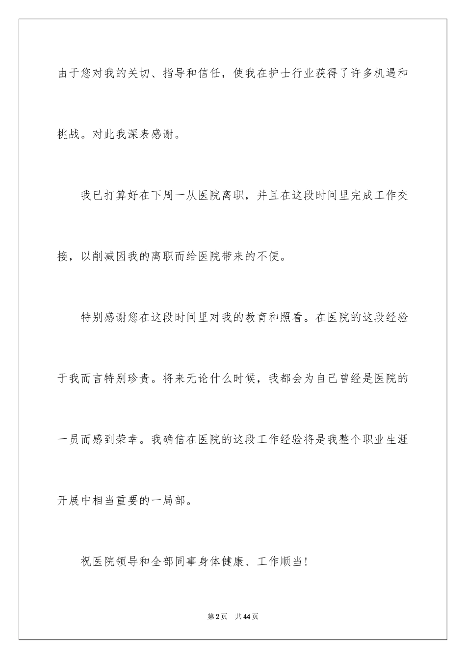 2023护士长辞职报告1范文.docx_第2页