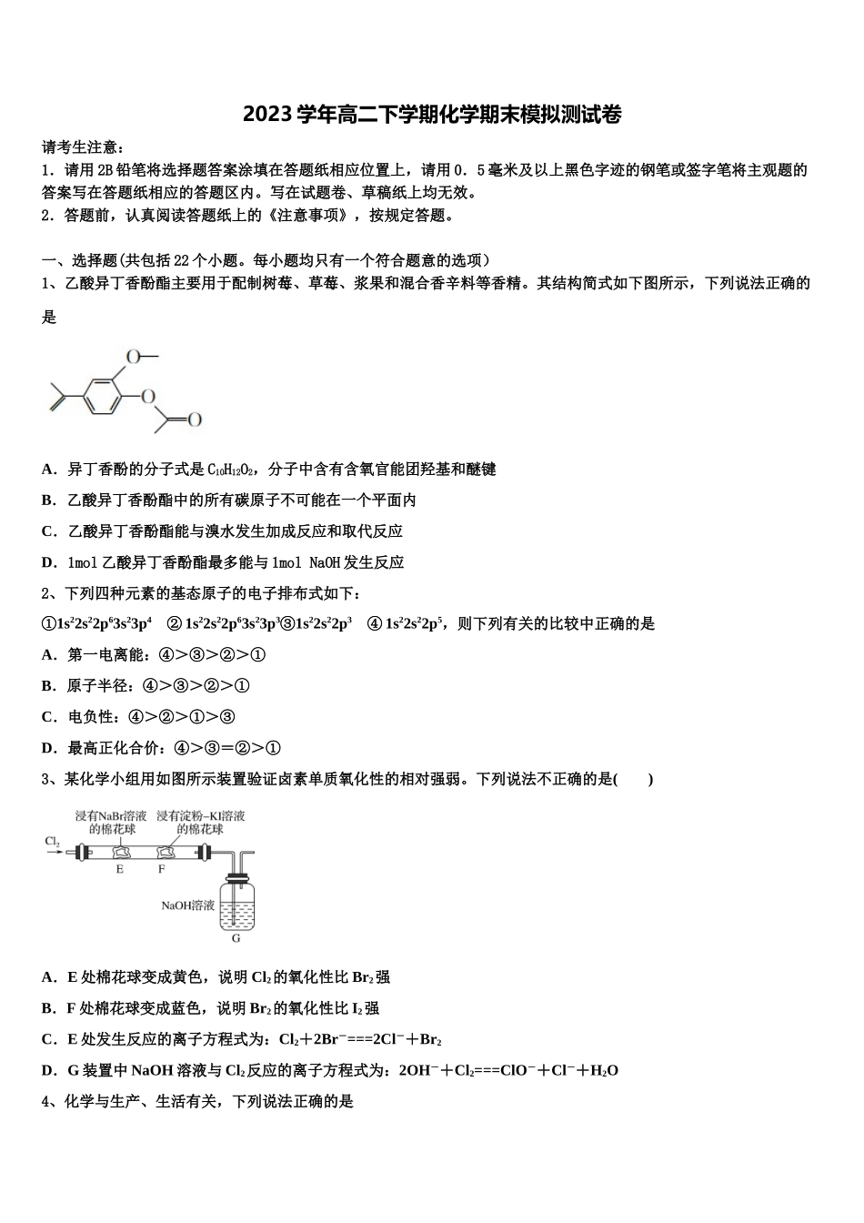 2023学年黑龙江哈尔滨市第六中学化学高二下期末统考试题（含解析）.doc_第1页