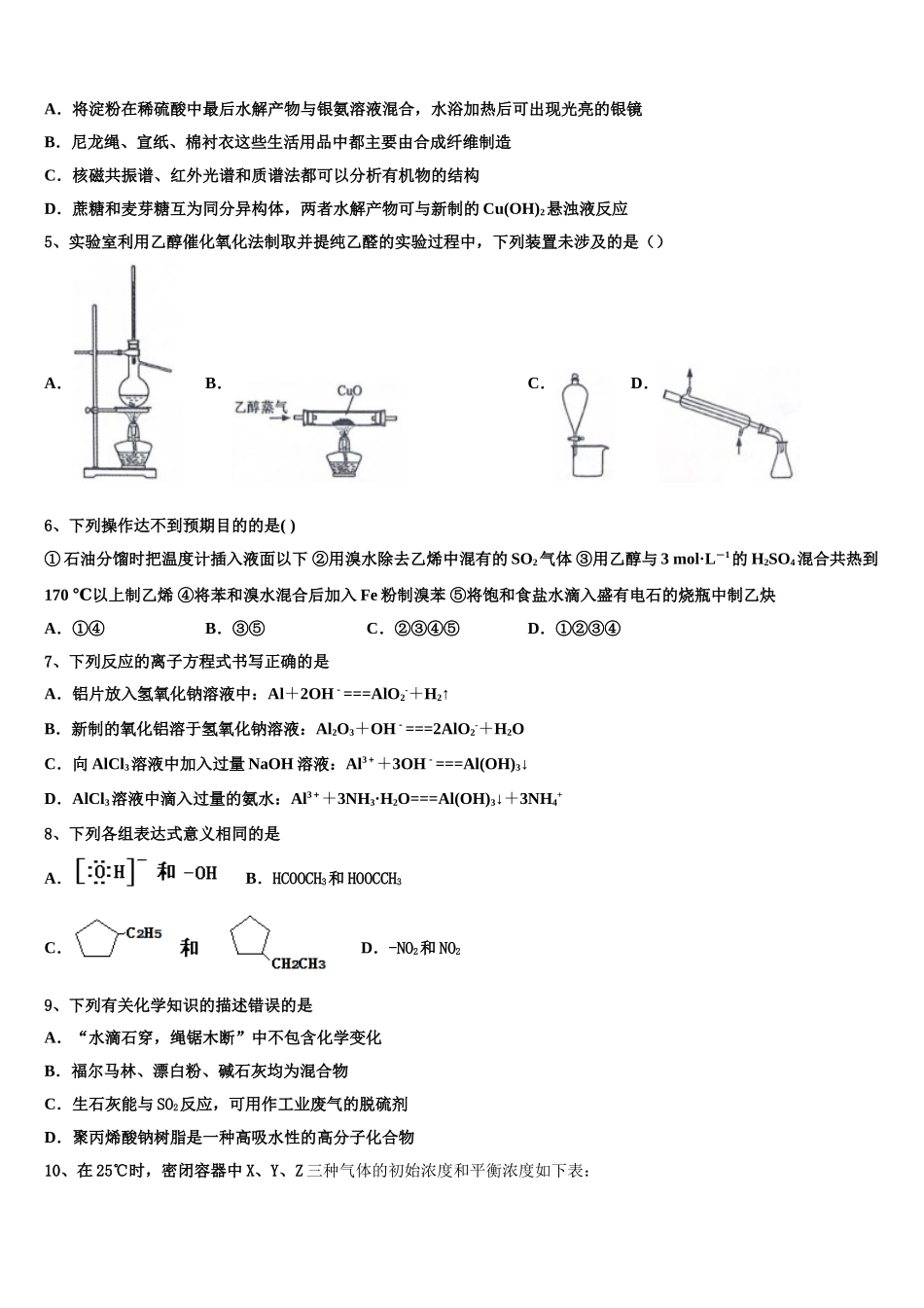 2023学年黑龙江哈尔滨市第六中学化学高二下期末统考试题（含解析）.doc_第2页