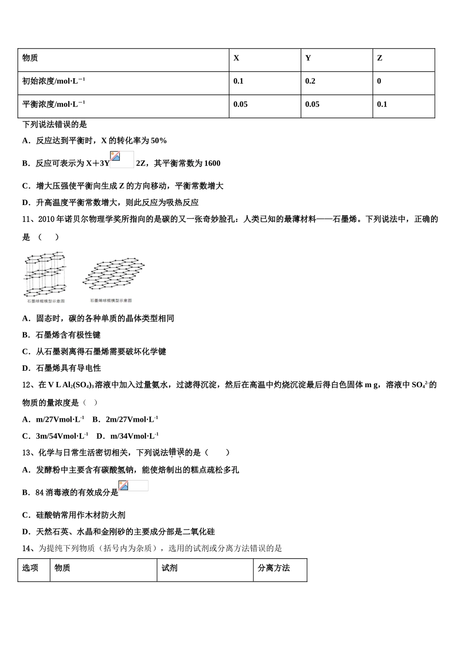 2023学年黑龙江哈尔滨市第六中学化学高二下期末统考试题（含解析）.doc_第3页