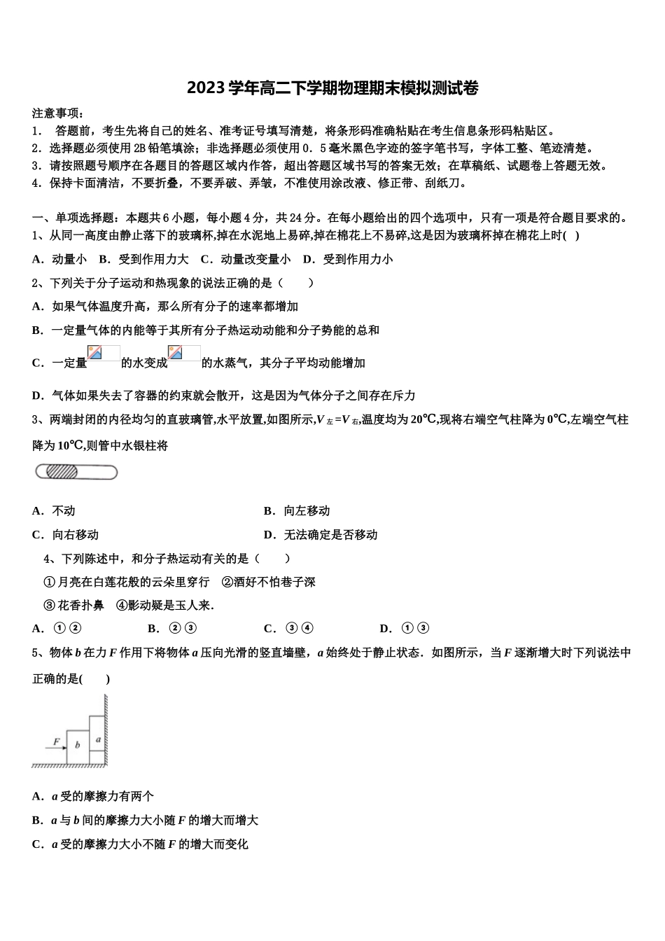 2023学年青海省湟川中学物理高二第二学期期末复习检测试题（含解析）.doc_第1页
