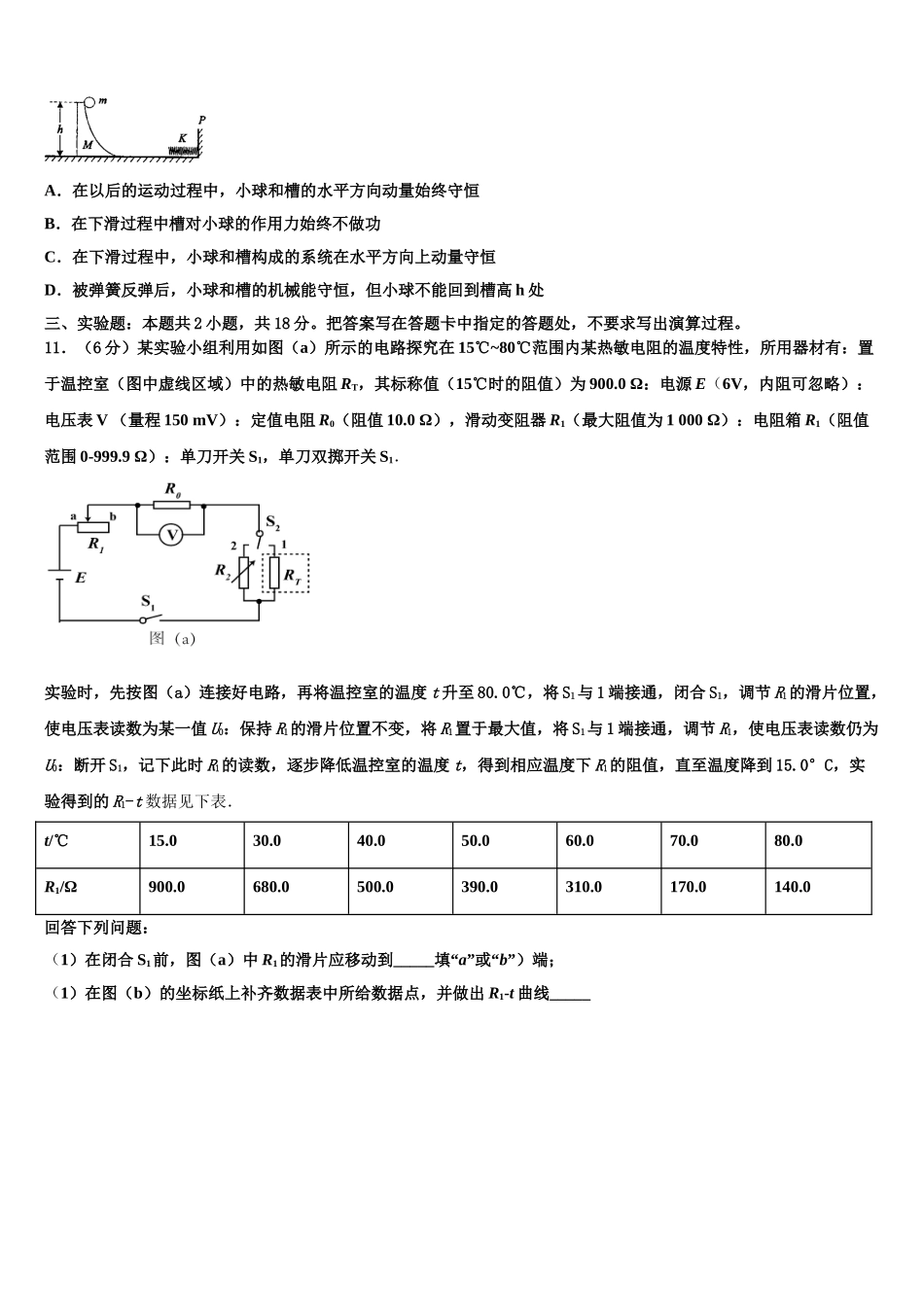 2023学年青海省湟川中学物理高二第二学期期末复习检测试题（含解析）.doc_第3页