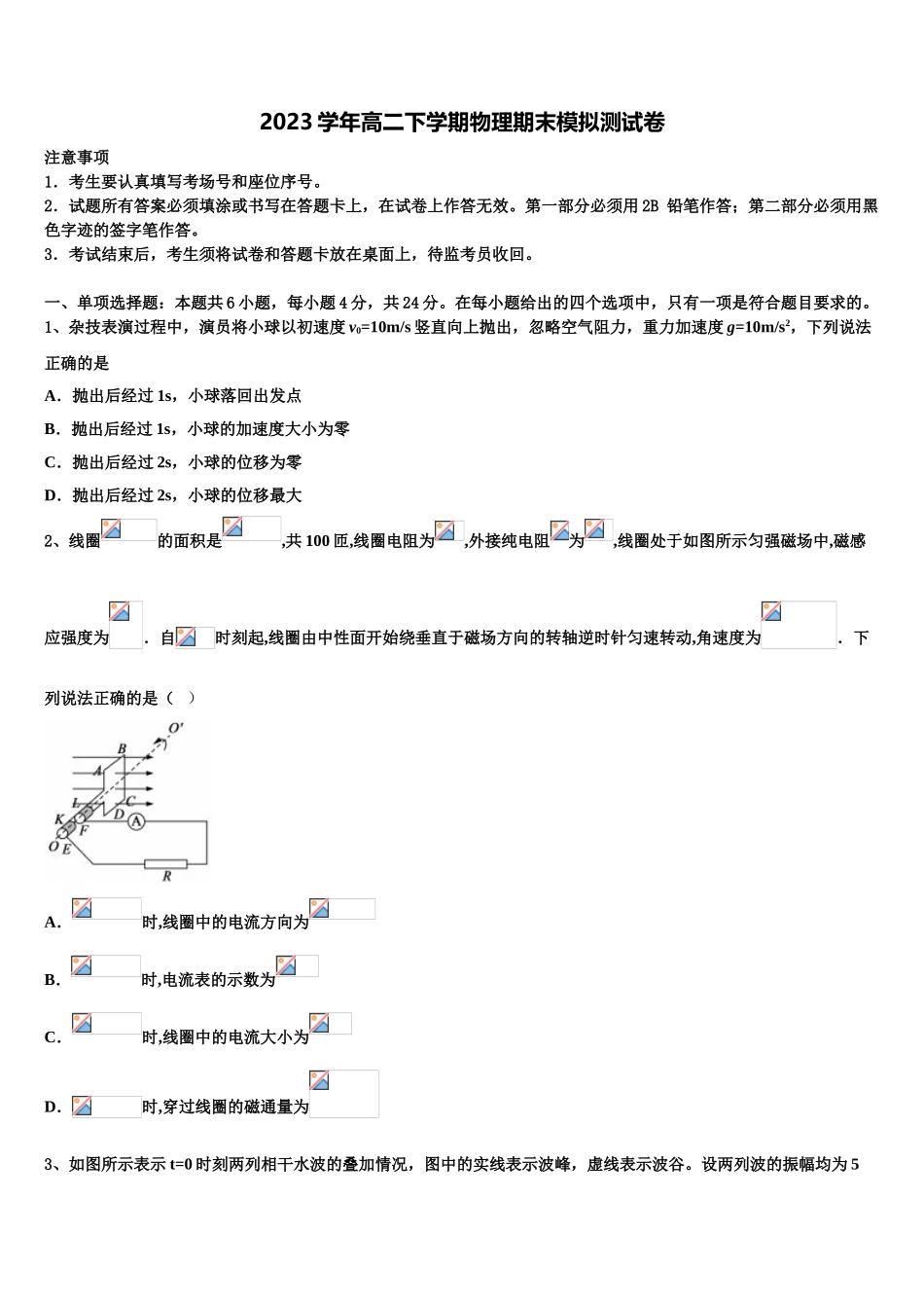 2023学年辽宁省本溪高级中学物理高二下期末学业水平测试试题（含解析）.doc_第1页