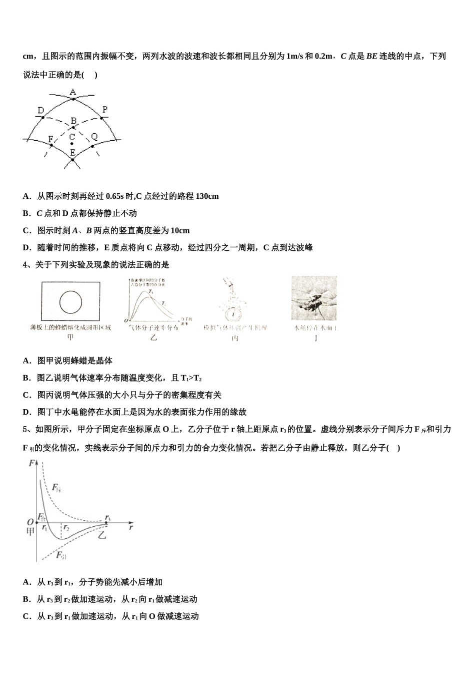 2023学年辽宁省本溪高级中学物理高二下期末学业水平测试试题（含解析）.doc_第2页