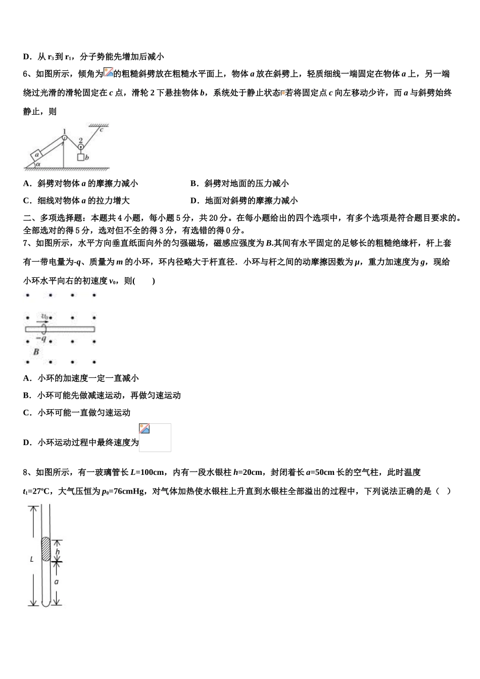 2023学年辽宁省本溪高级中学物理高二下期末学业水平测试试题（含解析）.doc_第3页