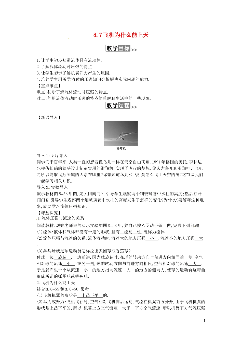 2023学年春八年级物理下册8.7飞机为什么能上天教案附当堂检测题及备课参考资料新版北师大版.doc_第1页