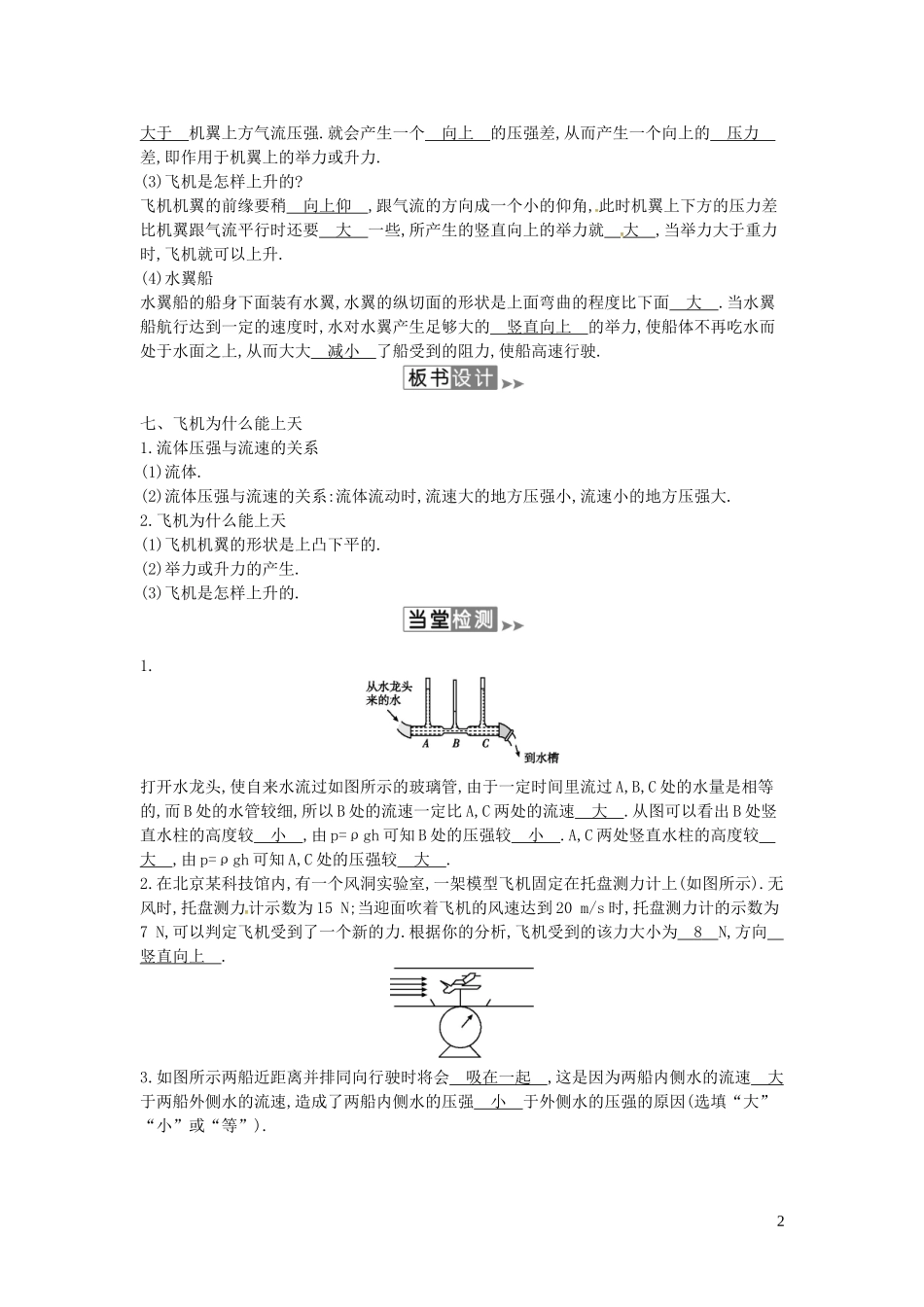 2023学年春八年级物理下册8.7飞机为什么能上天教案附当堂检测题及备课参考资料新版北师大版.doc_第2页