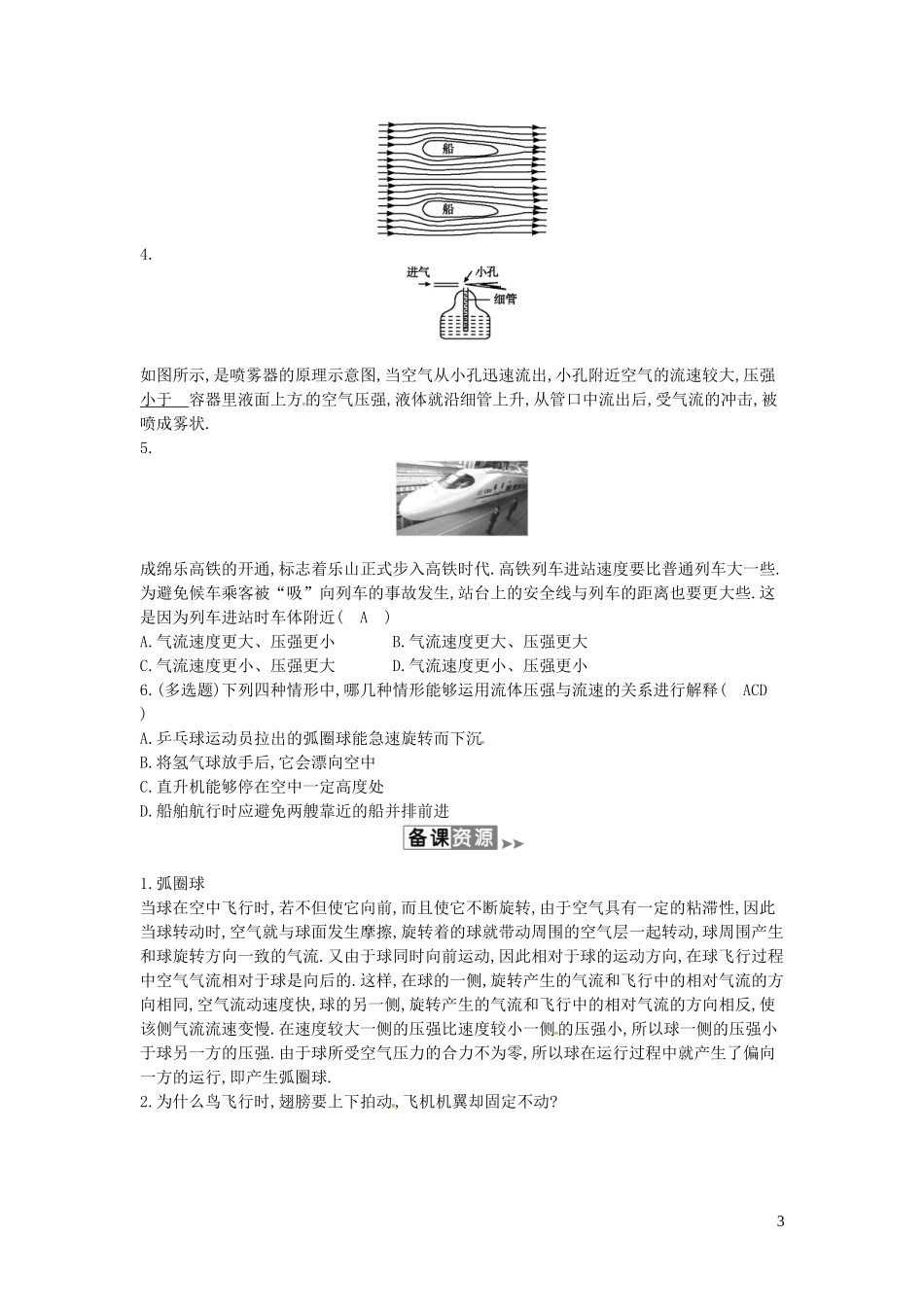 2023学年春八年级物理下册8.7飞机为什么能上天教案附当堂检测题及备课参考资料新版北师大版.doc_第3页