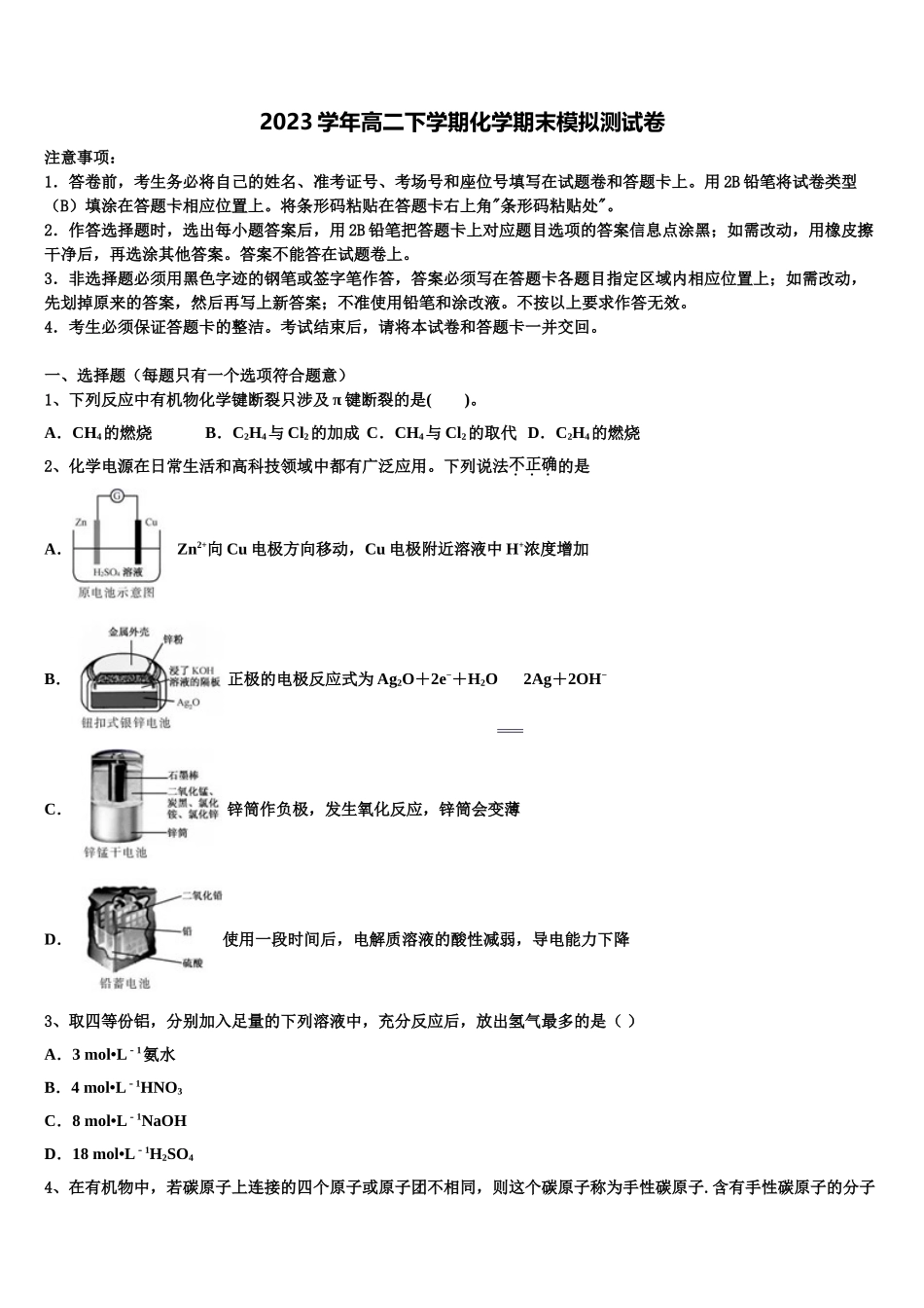 2023学年贵州省六盘水市第二十三中学化学高二下期末学业质量监测试题（含解析）.doc_第1页