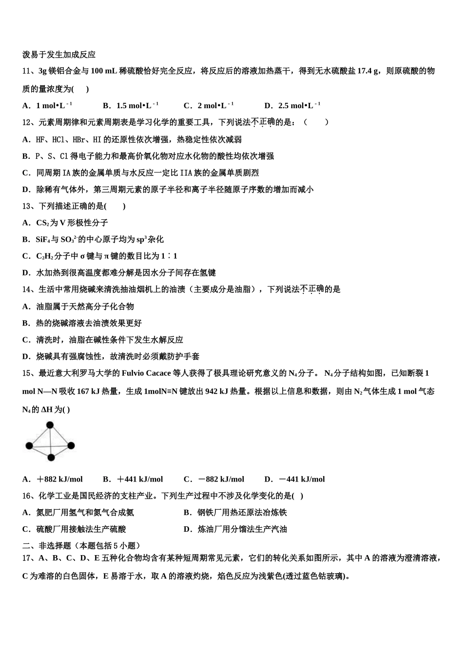 2023学年贵州省六盘水市第二十三中学化学高二下期末学业质量监测试题（含解析）.doc_第3页