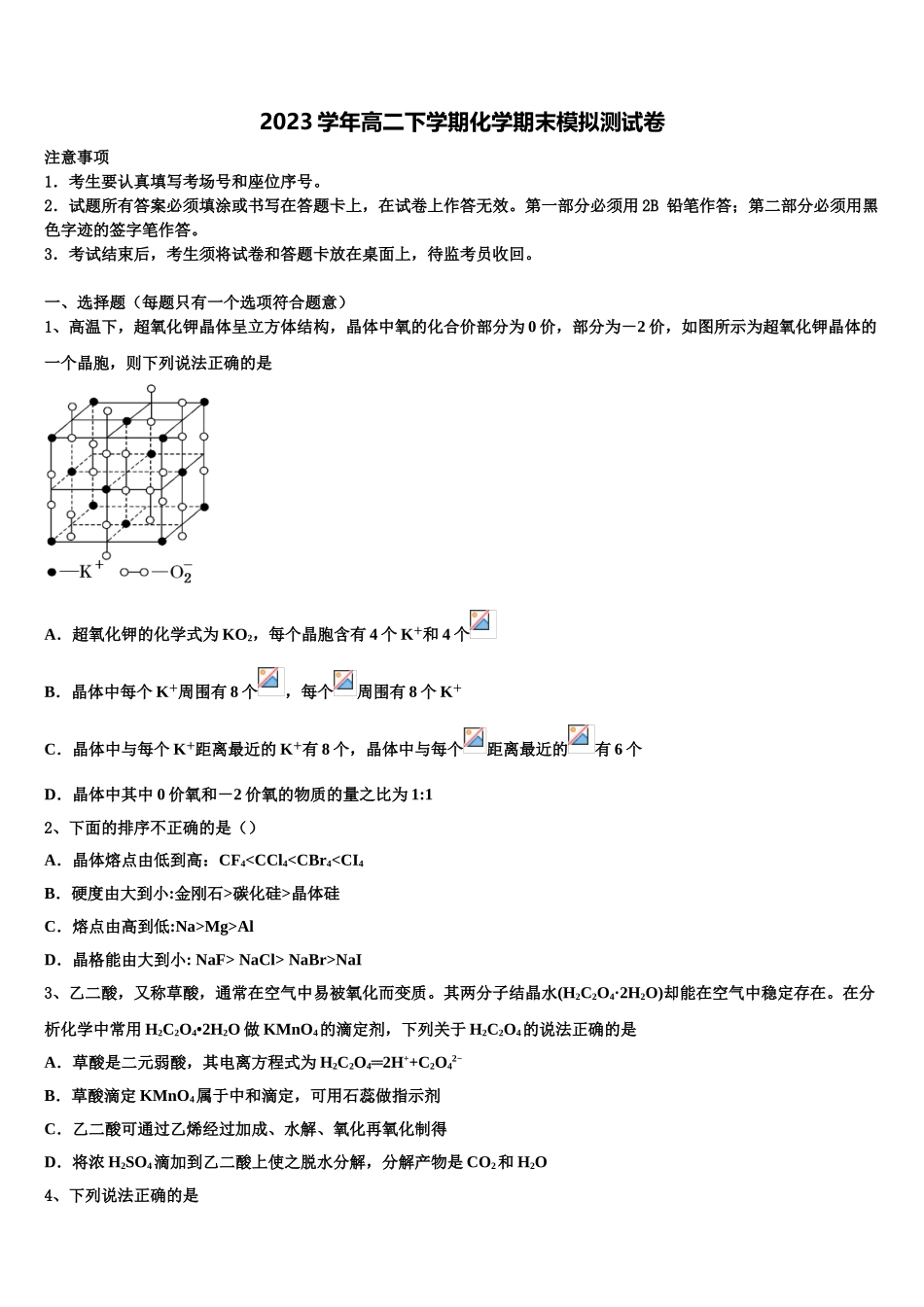 2023届合肥市第八中学高二化学第二学期期末考试试题（含解析）.doc_第1页