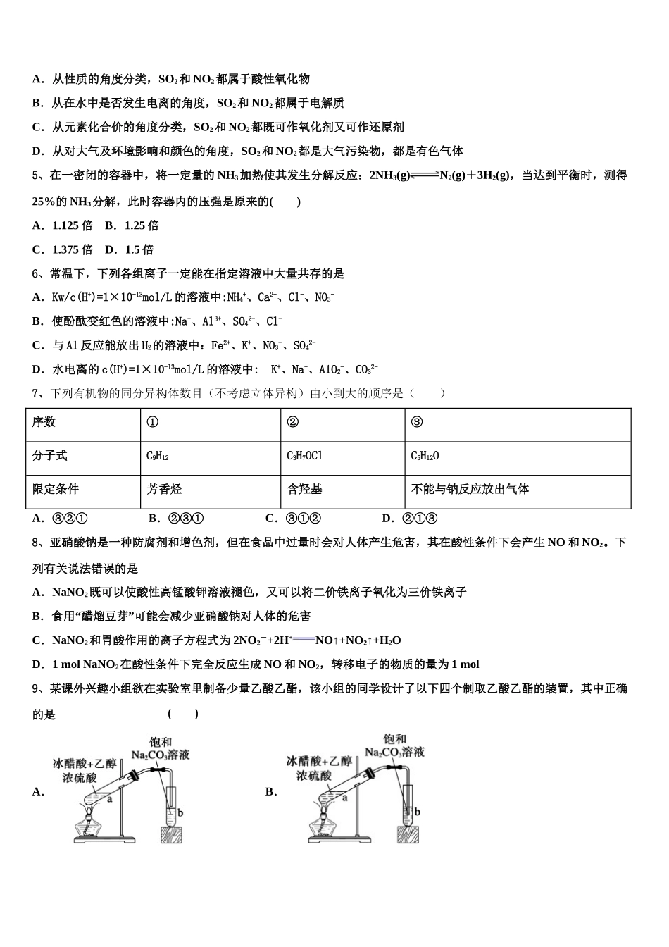 2023届合肥市第八中学高二化学第二学期期末考试试题（含解析）.doc_第2页