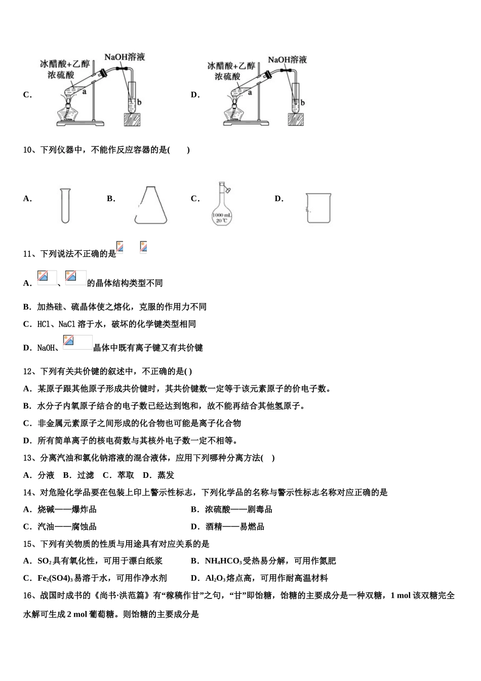 2023届合肥市第八中学高二化学第二学期期末考试试题（含解析）.doc_第3页