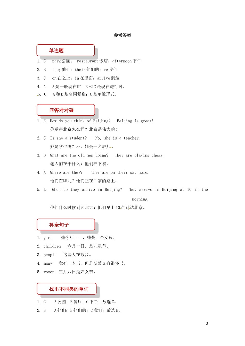 2023学年五年级英语下册Unit2InBeijingLesson7ArrivinginBeijing习题3冀教版三起.doc_第3页