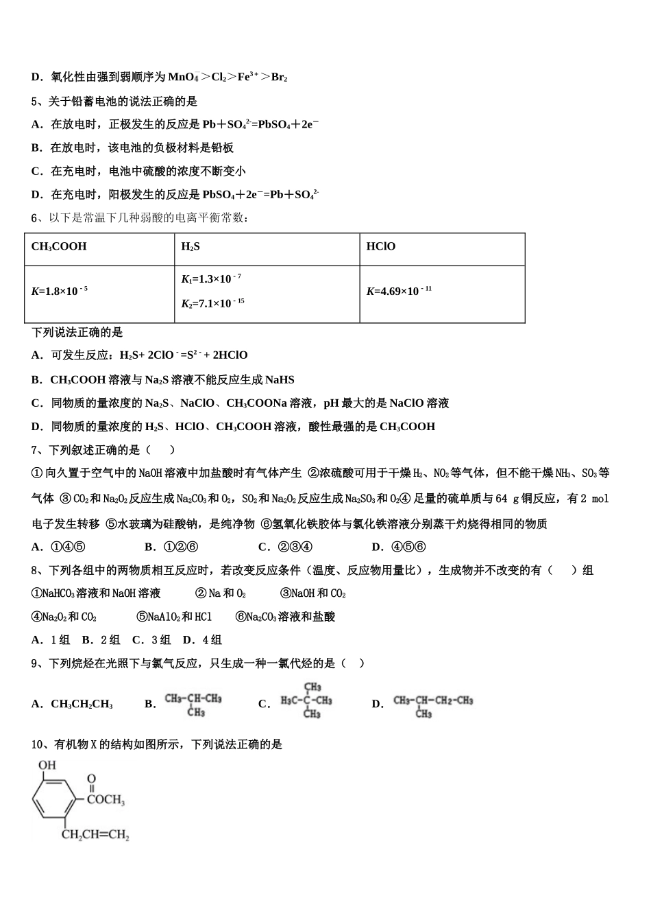 2023届哈尔滨市重点中学化学高二第二学期期末综合测试模拟试题（含解析）.doc_第2页