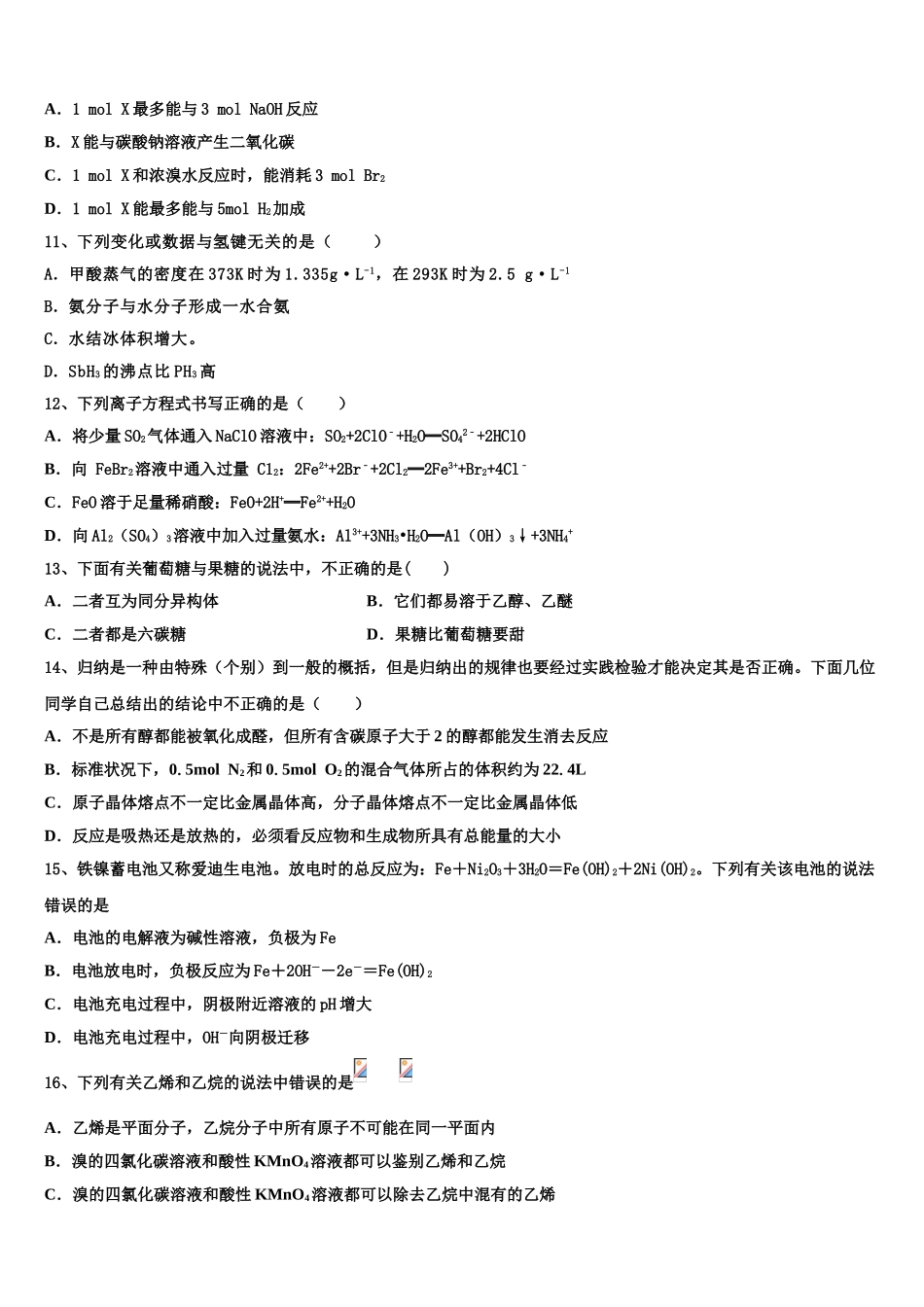 2023届哈尔滨市重点中学化学高二第二学期期末综合测试模拟试题（含解析）.doc_第3页