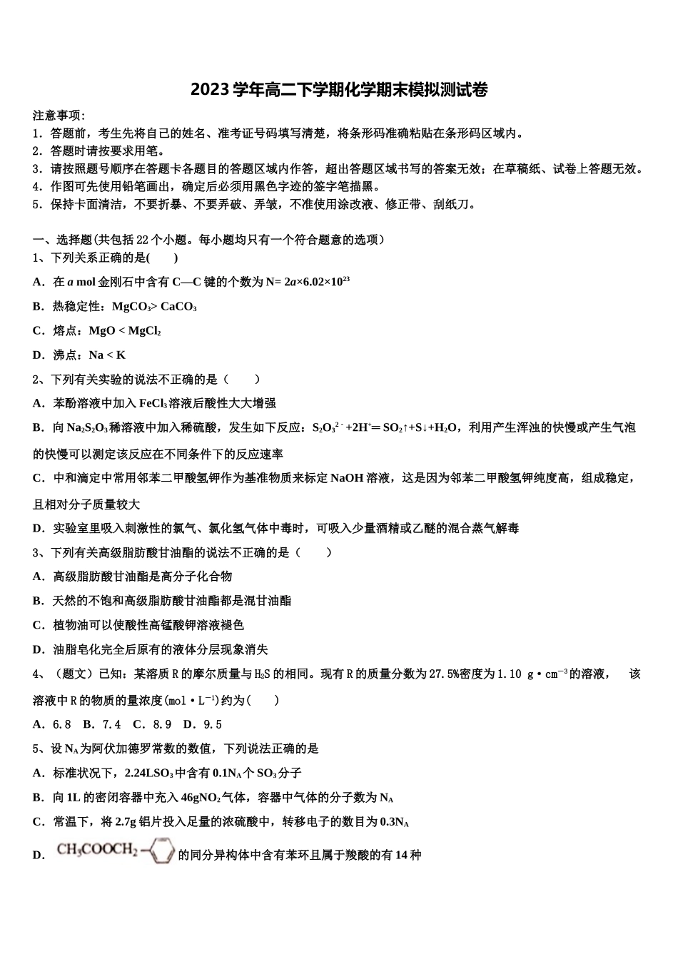 2023学年辽宁省丹东市凤城市一中高二化学第二学期期末监测试题（含解析）.doc_第1页