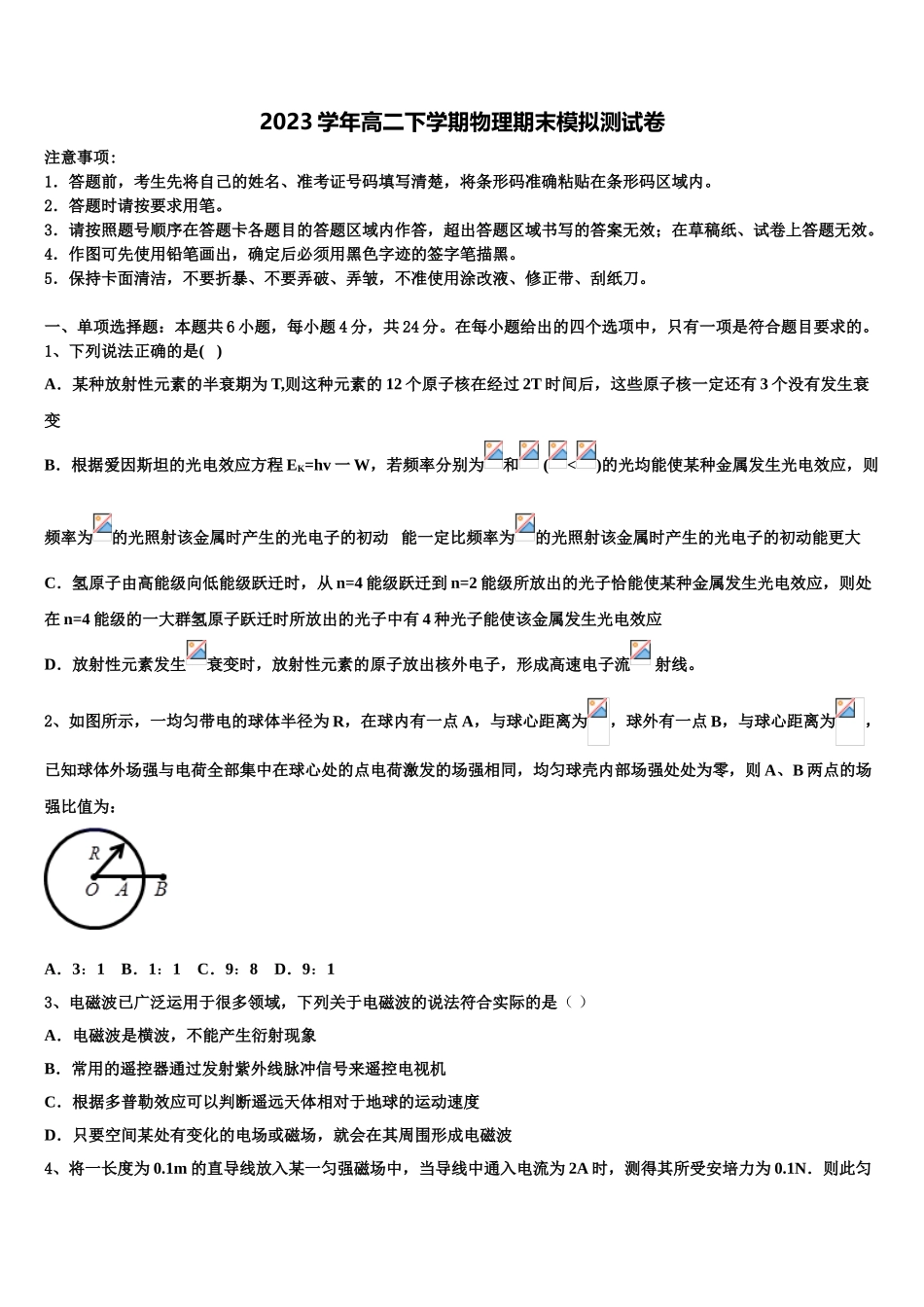 2023学年重庆市云阳县等物理高二下期末学业质量监测模拟试题（含解析）.doc_第1页