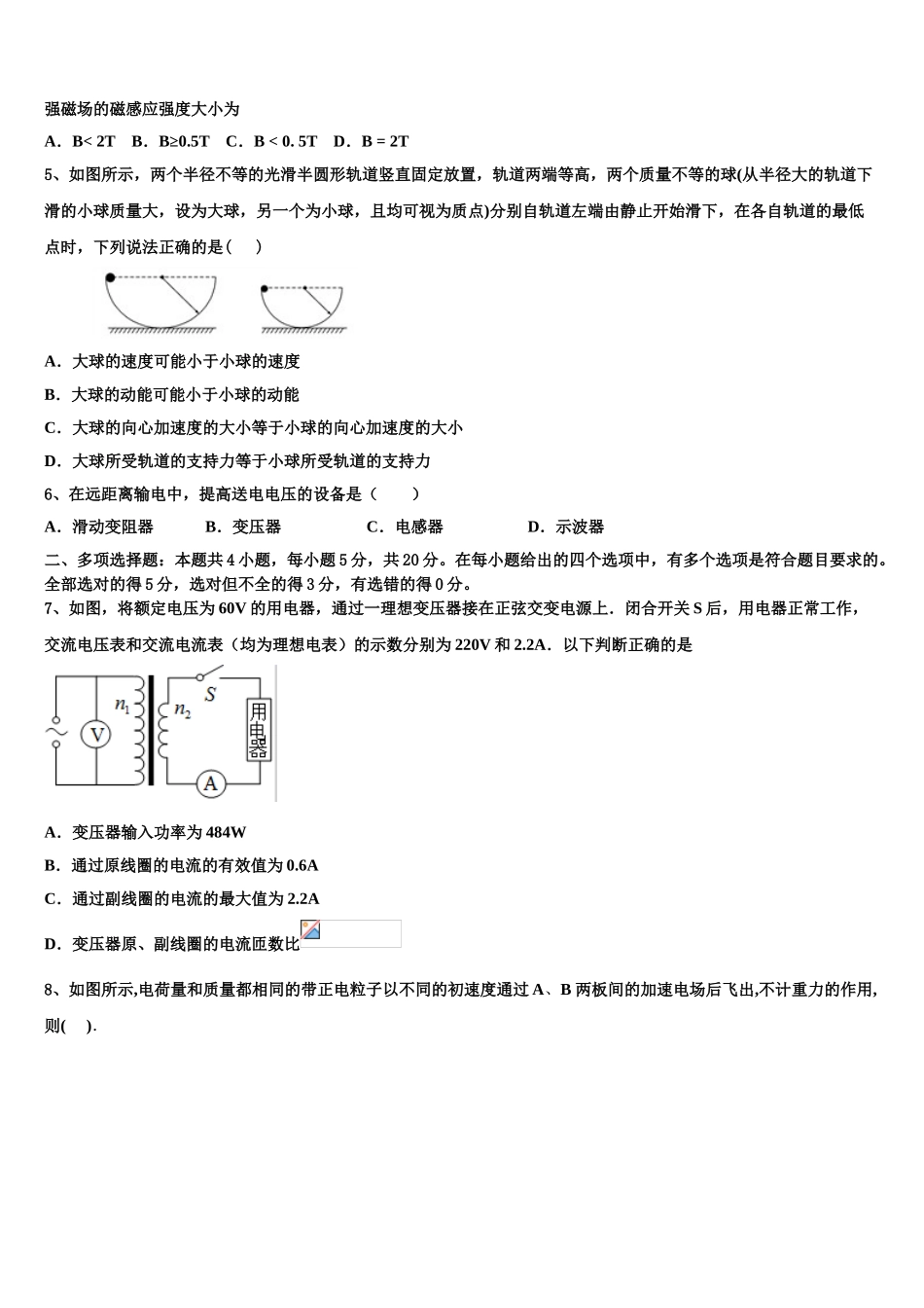 2023学年重庆市云阳县等物理高二下期末学业质量监测模拟试题（含解析）.doc_第2页