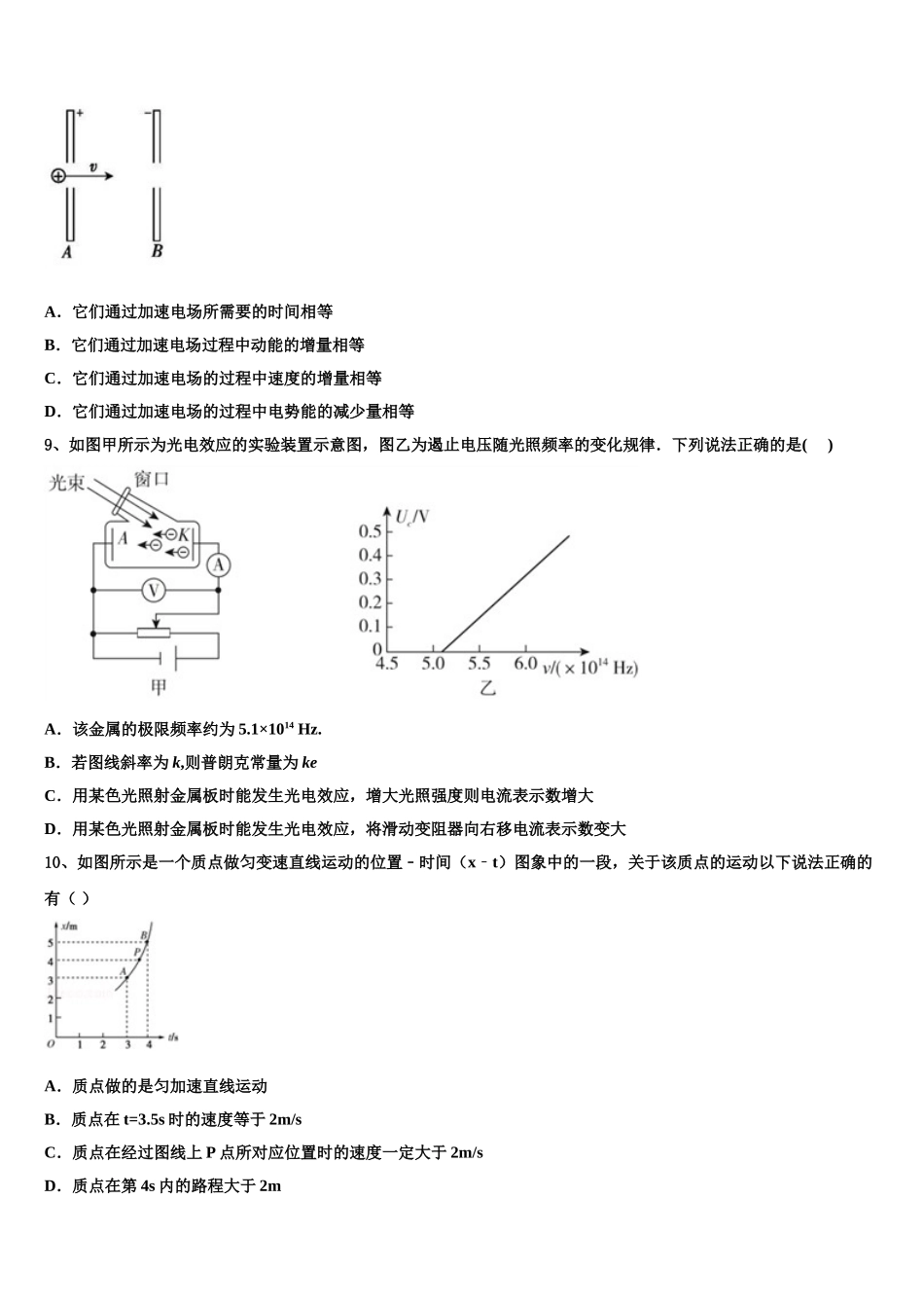 2023学年重庆市云阳县等物理高二下期末学业质量监测模拟试题（含解析）.doc_第3页