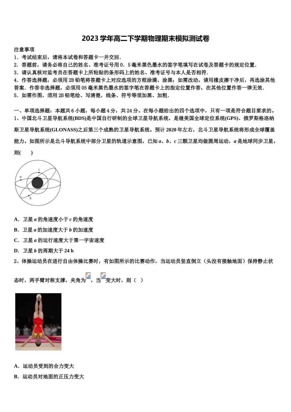 2023学年贵州省毕节市黔西县树立中学物理高二下期末达标检测试题（含解析）.doc_第1页
